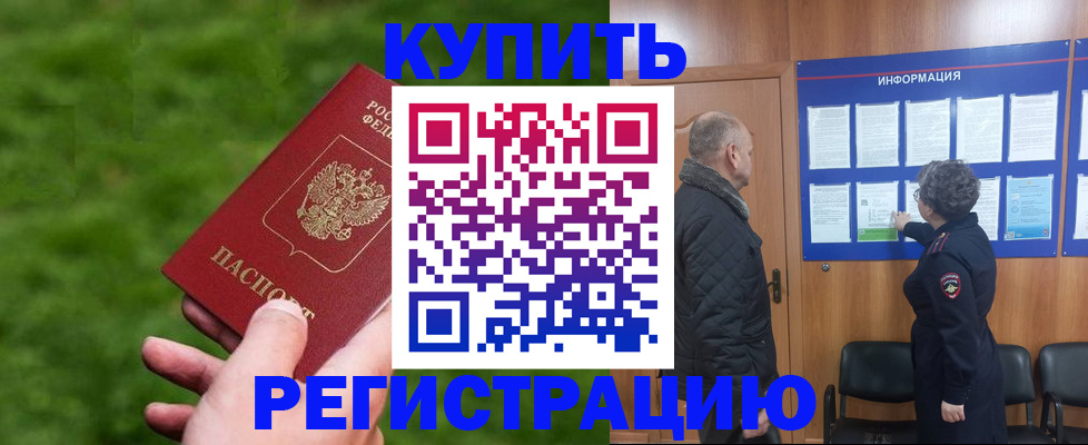 прописка штамп в Челябинской области