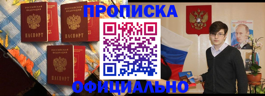 прописка для работы в Челябинской области